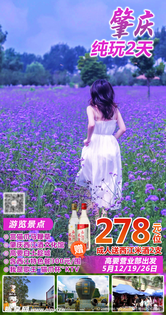 旅游海报图片