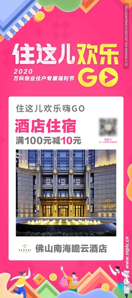 酒店展架