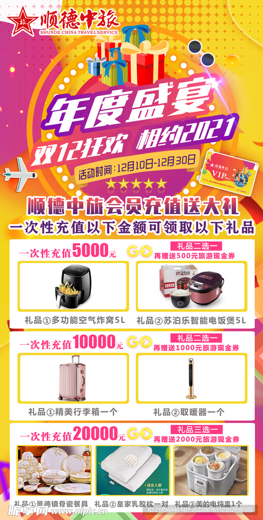 促销活动海报 