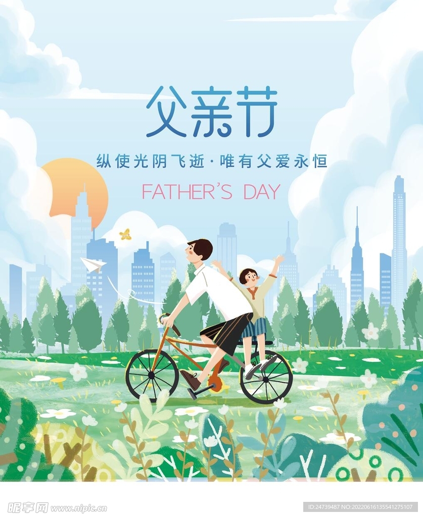 父亲节海报素材
