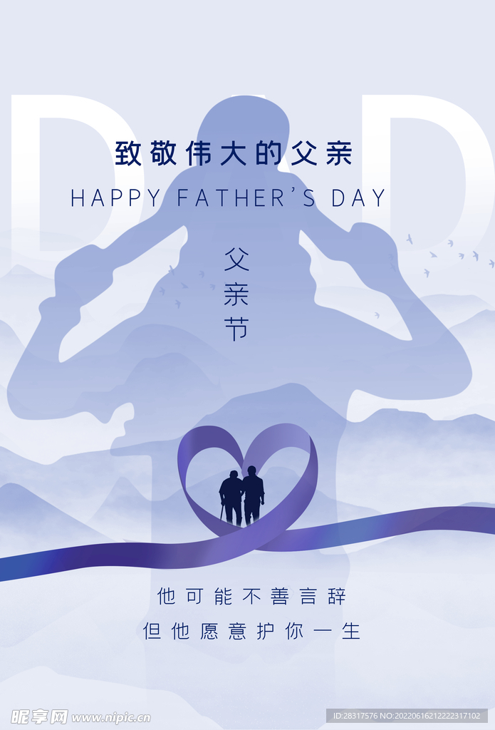 父亲节海报