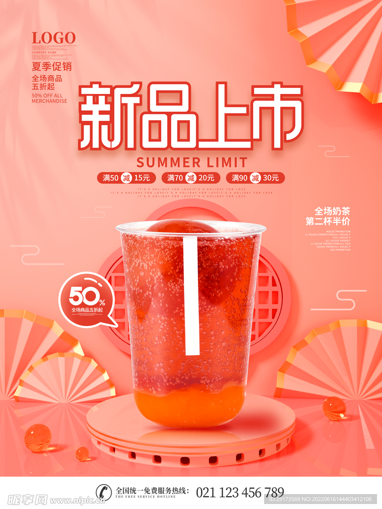 你好夏天