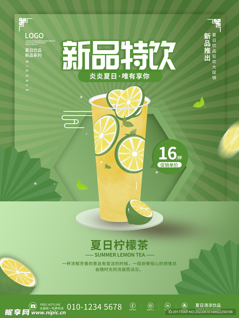 新品特饮