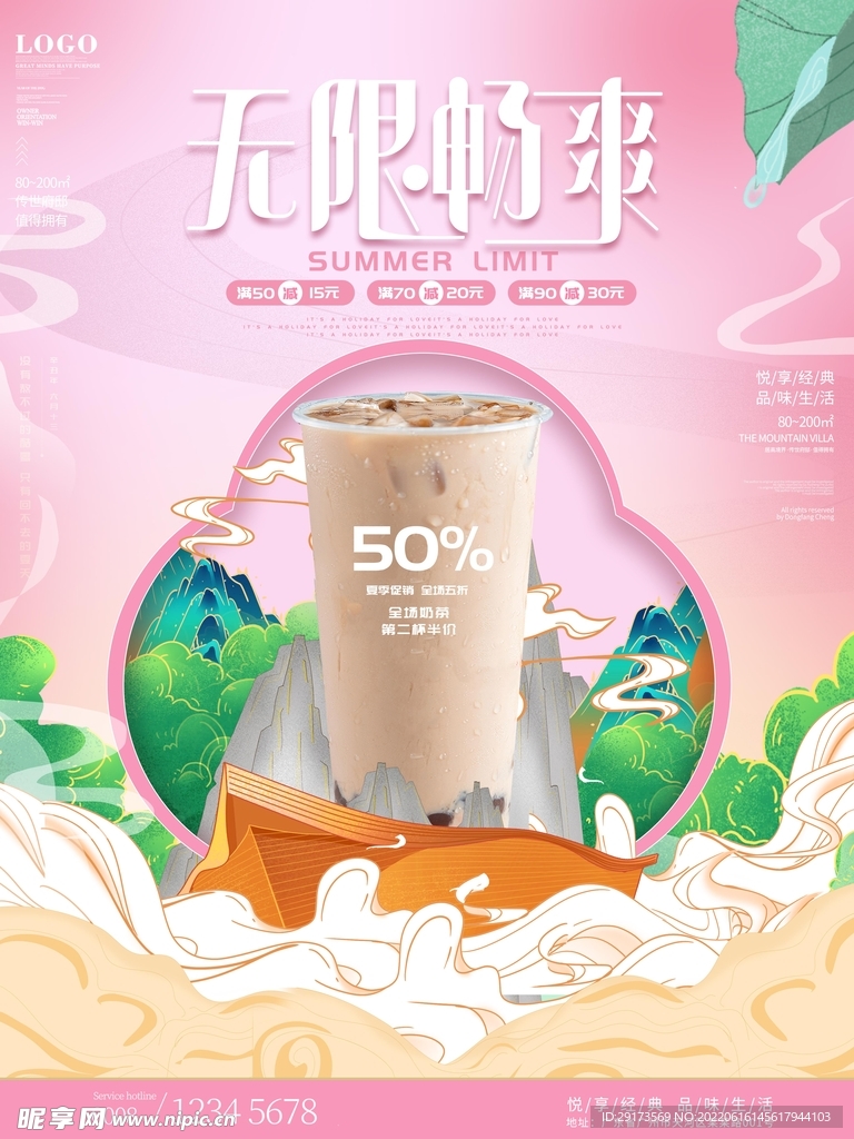 夏日奶茶