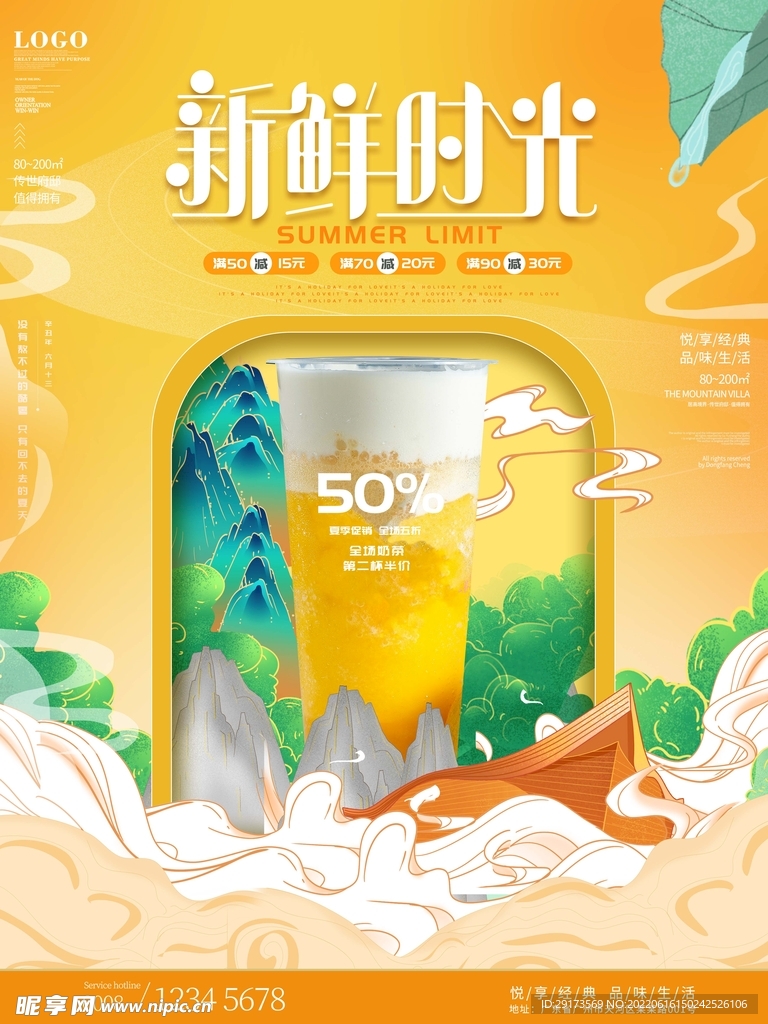 饮品上新