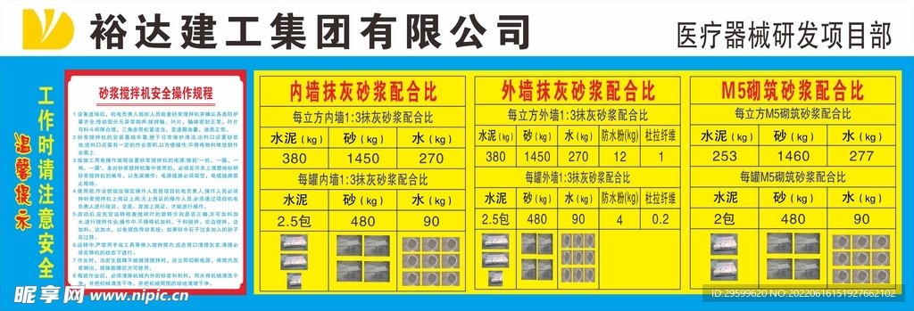 砂浆配合比