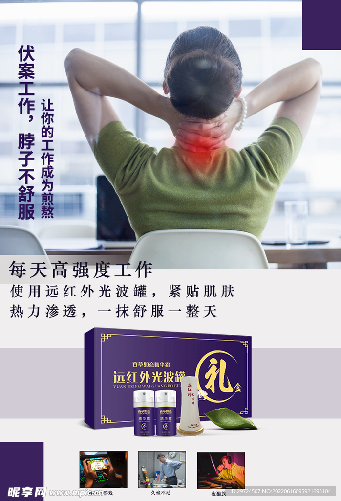 腰背疼痛海报
