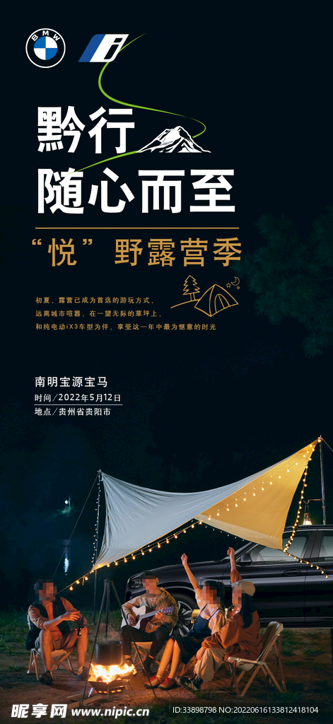 露营海报