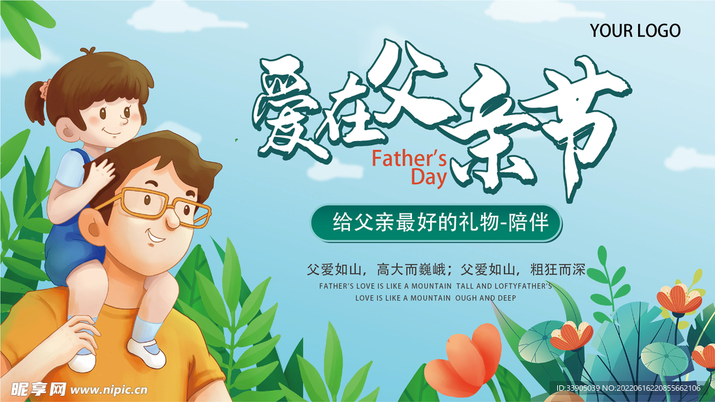 爱在父亲节吊旗