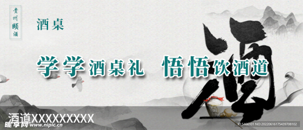 贵州颐酒文化