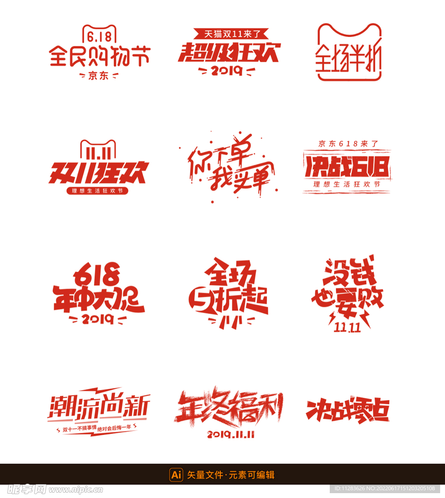 京东淘宝大促字体设计