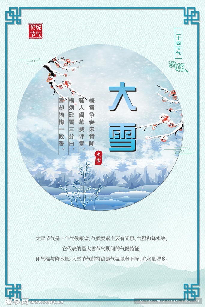 大雪