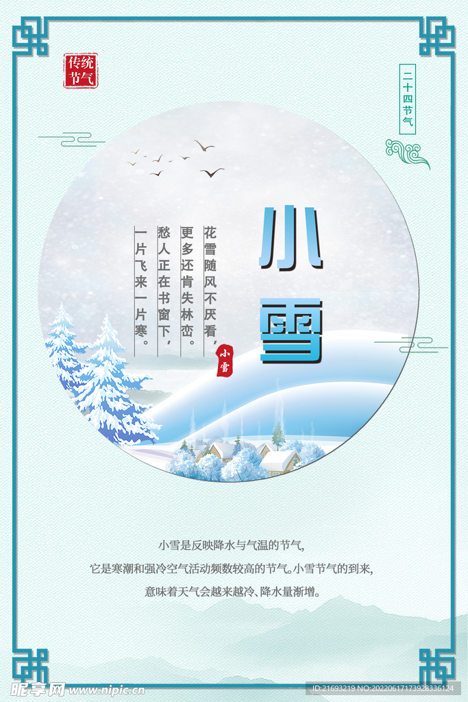 小雪