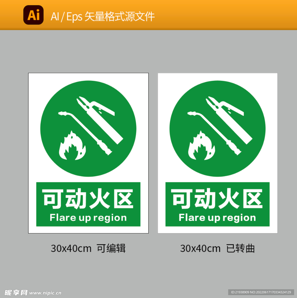 可动火区