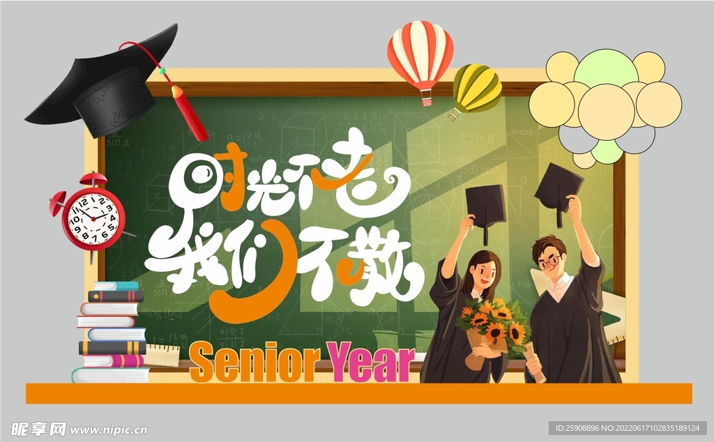 毕业墙 毕业拍照