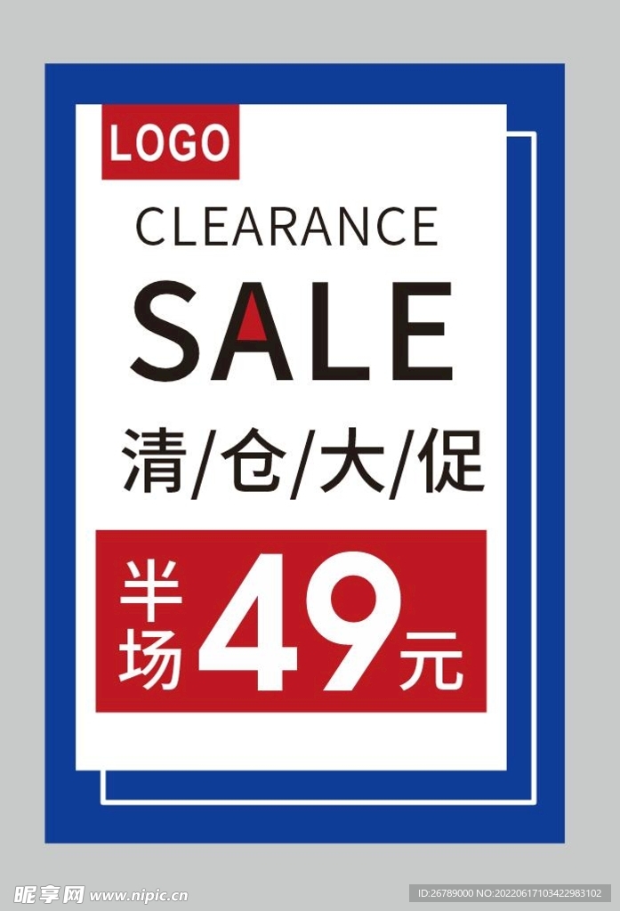 清仓大促 sale