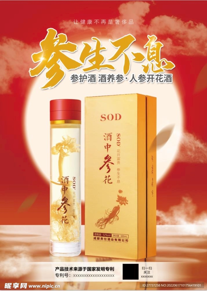 参花酒白酒合成海报白酒海报设计