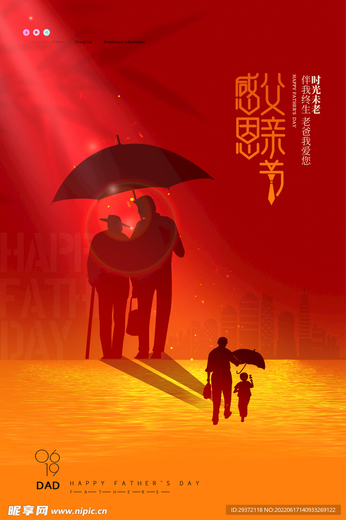 大气剪影创意父亲节感恩海报
