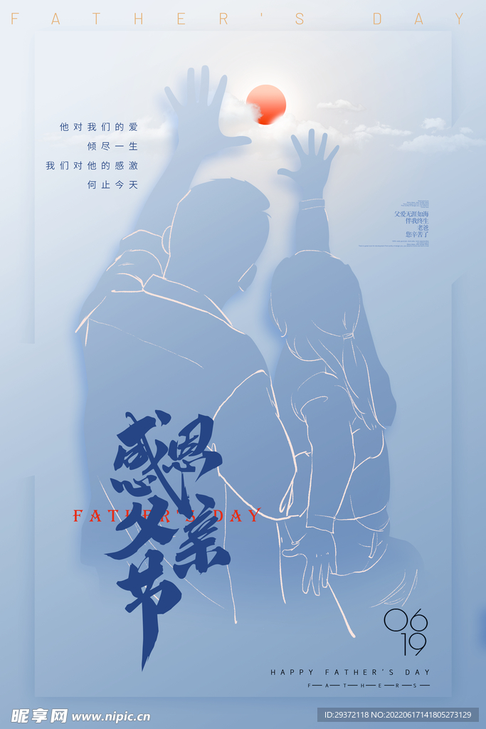 大气简约父亲节父爱海报