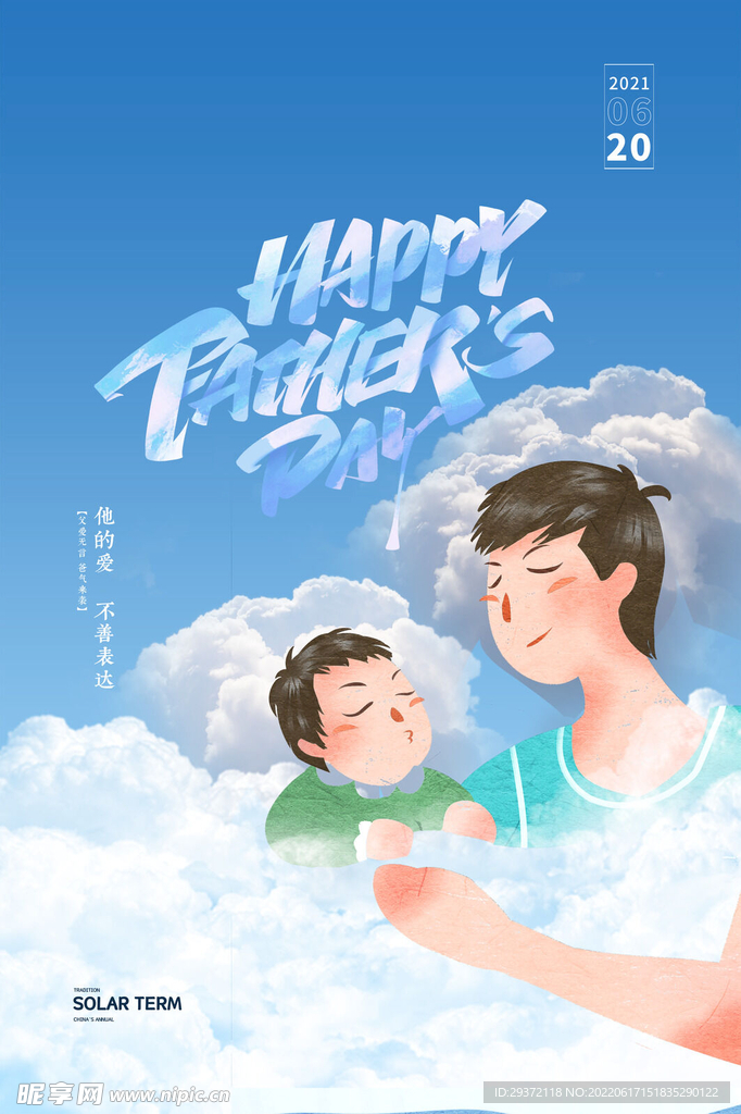 小清新手绘卡通父亲节海报