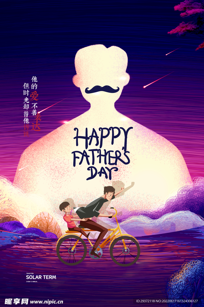 卡通自行车插画父亲节海报