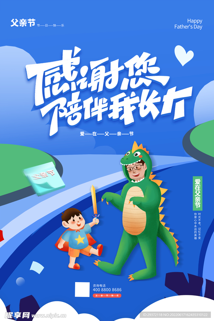 蓝色感恩父亲节海报设计