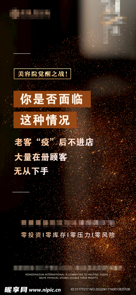 造势海报