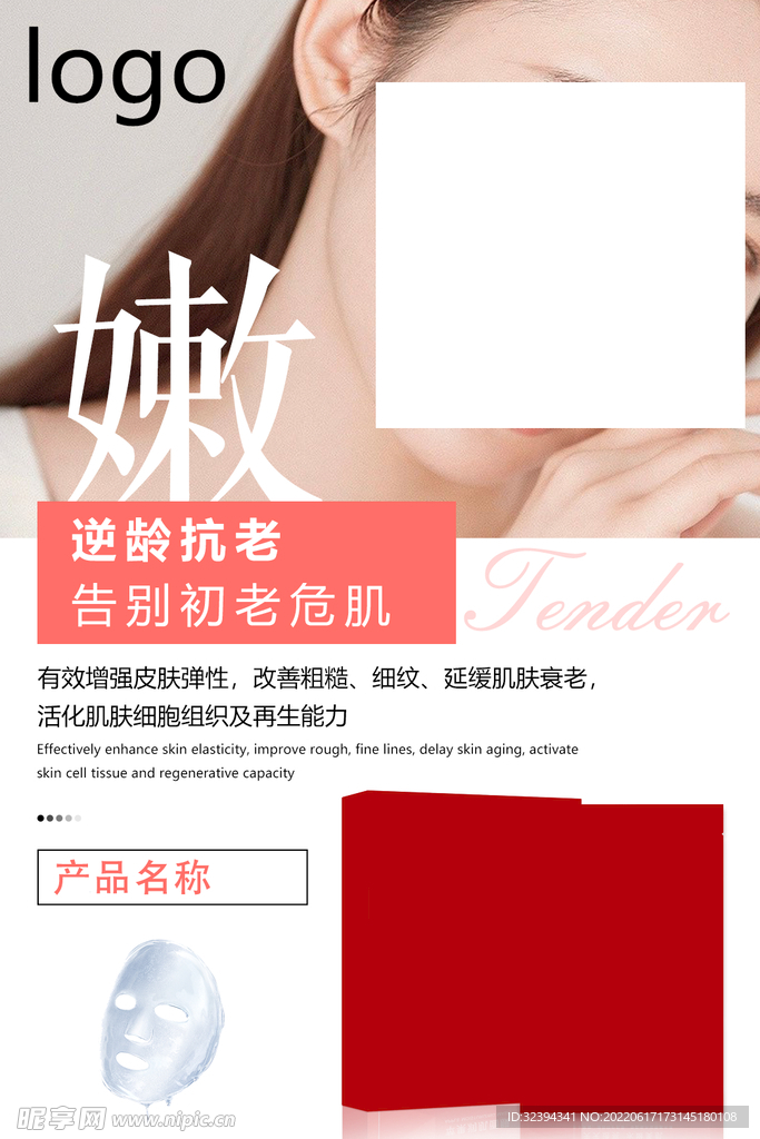 抗衰面膜