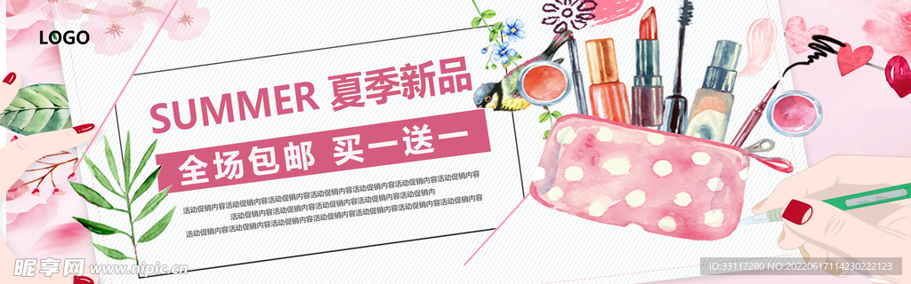 夏季新品