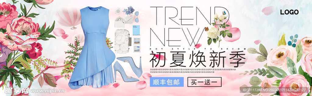 初夏焕新季