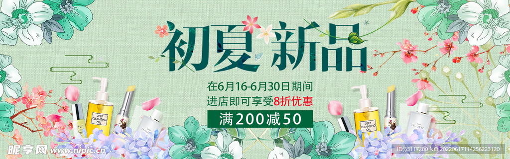 初夏新品