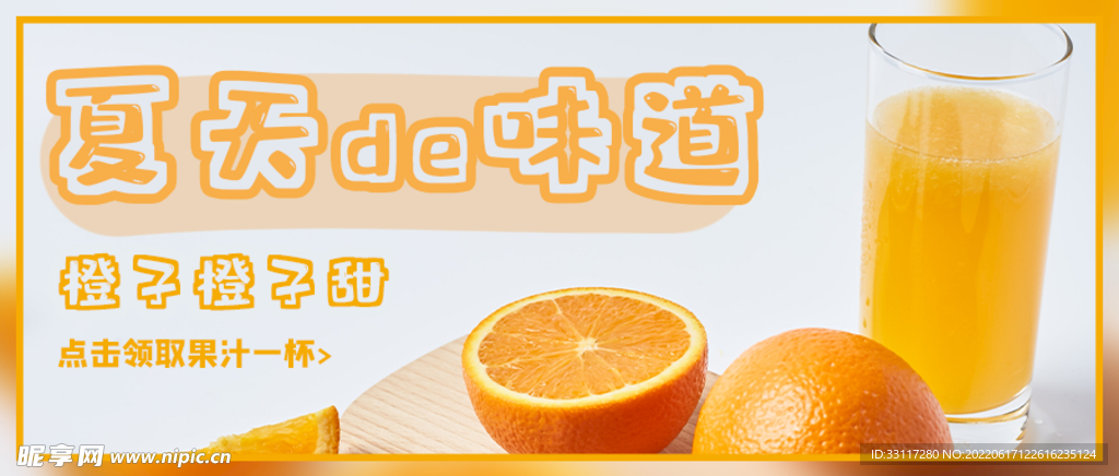 夏天的味道