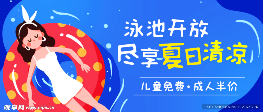 尽享夏日清凉