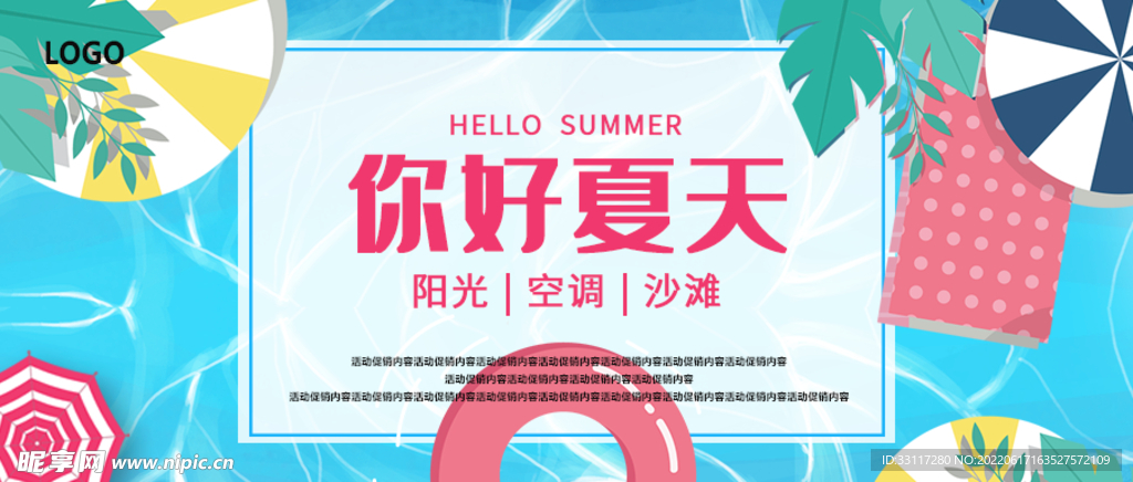 你好夏天海报