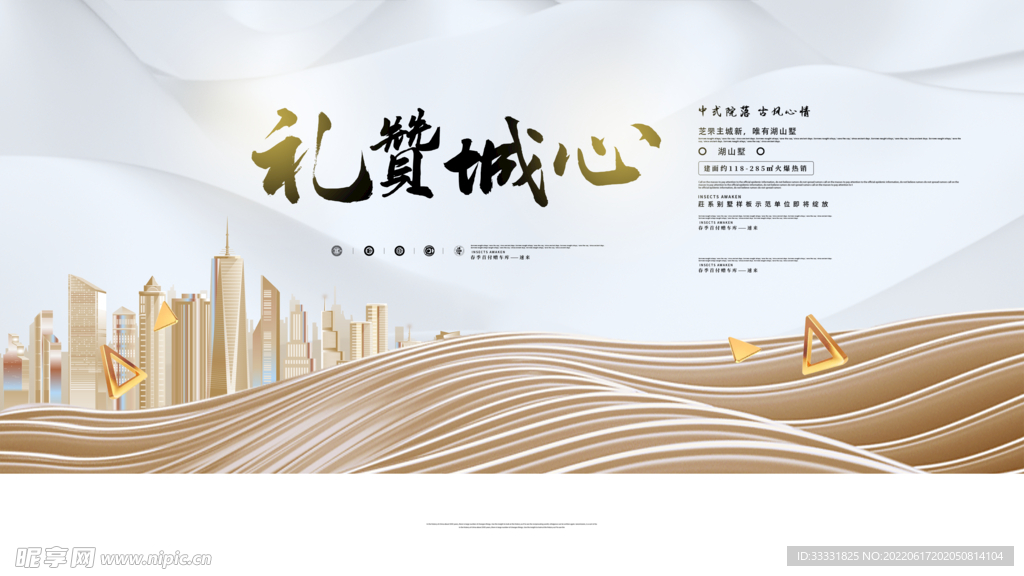 中式房地产广告