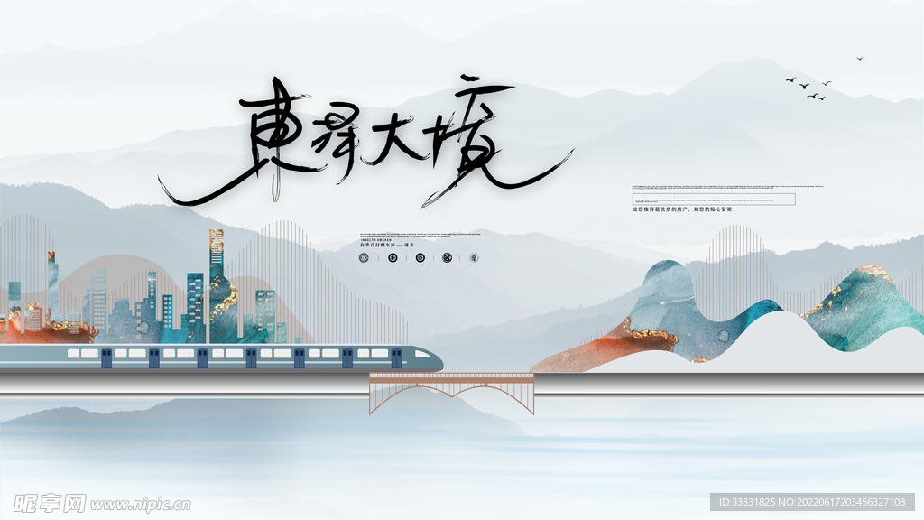 中式房地产广告