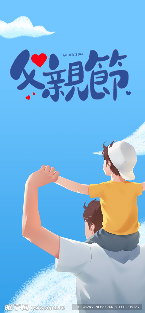 父亲