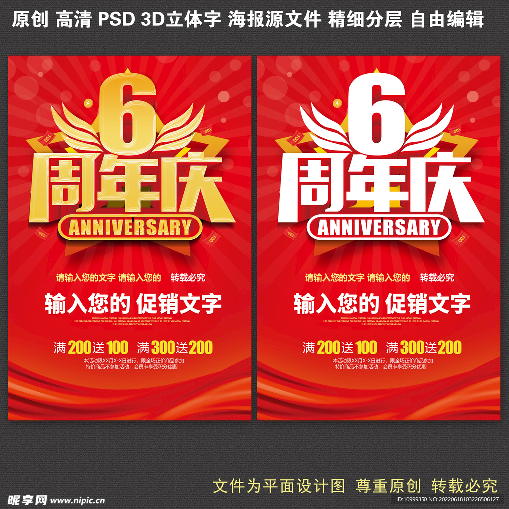 6周年庆