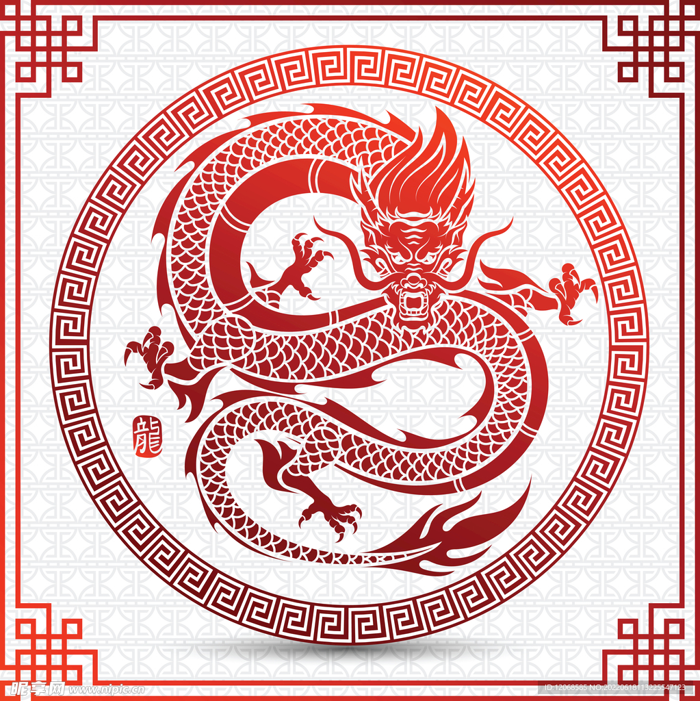 龙 