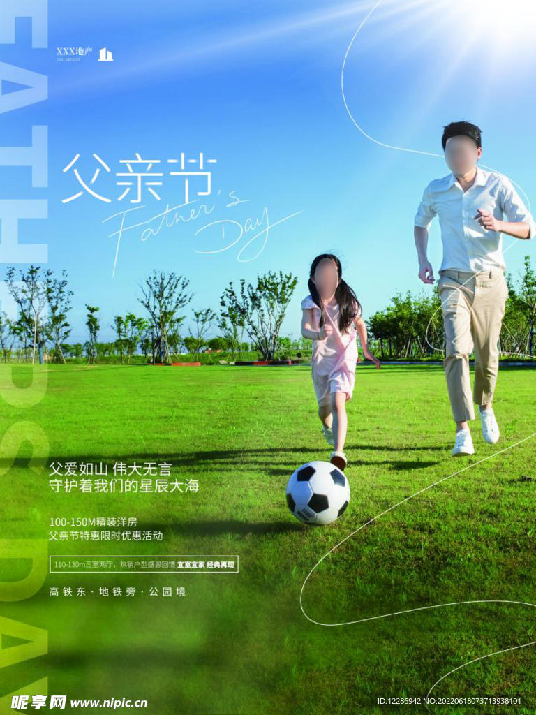 父亲节海报