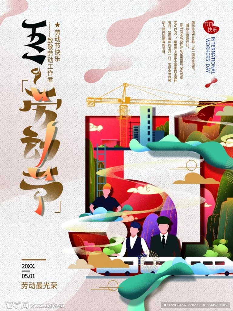 劳动节海报