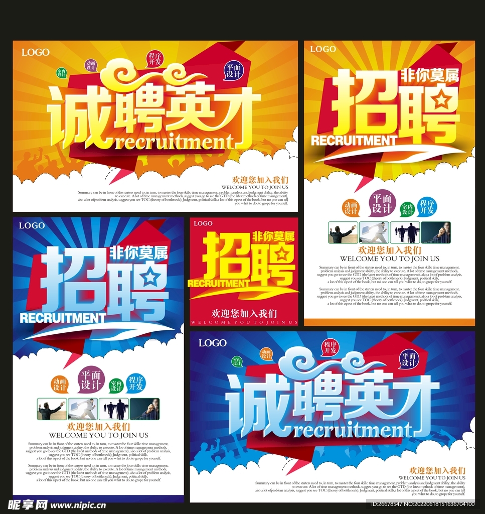 招聘海报