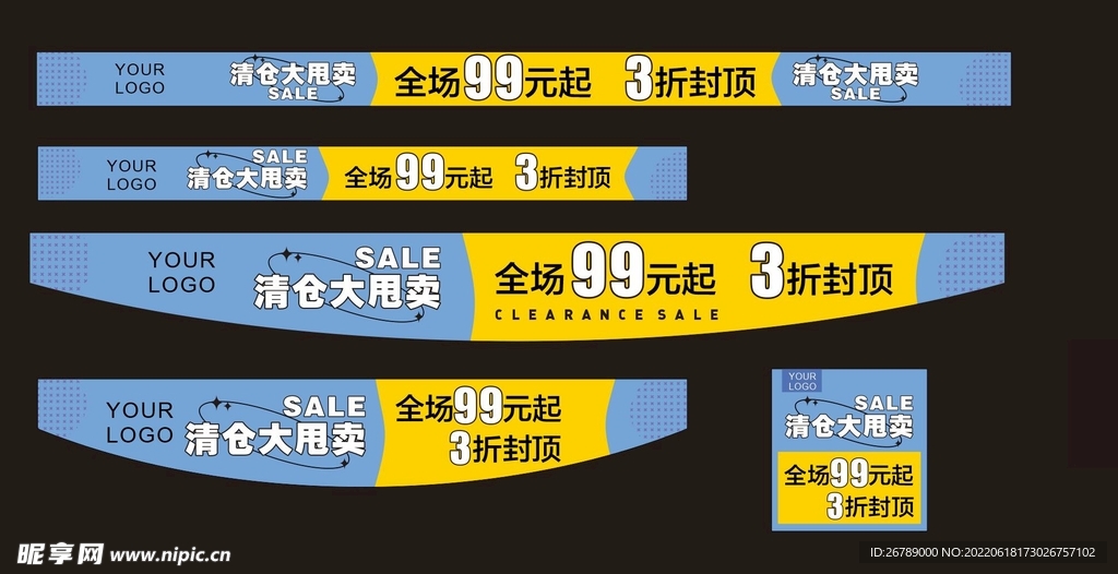 清仓大甩卖