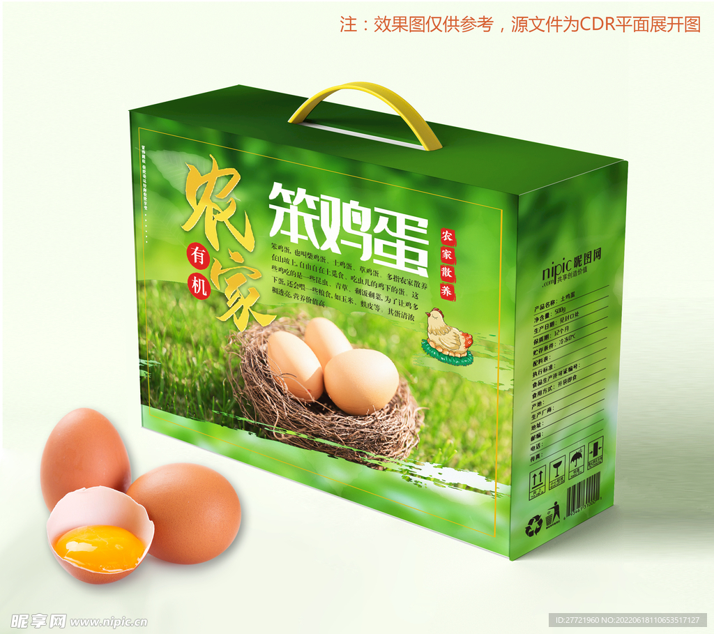 鸡蛋包装平面图
