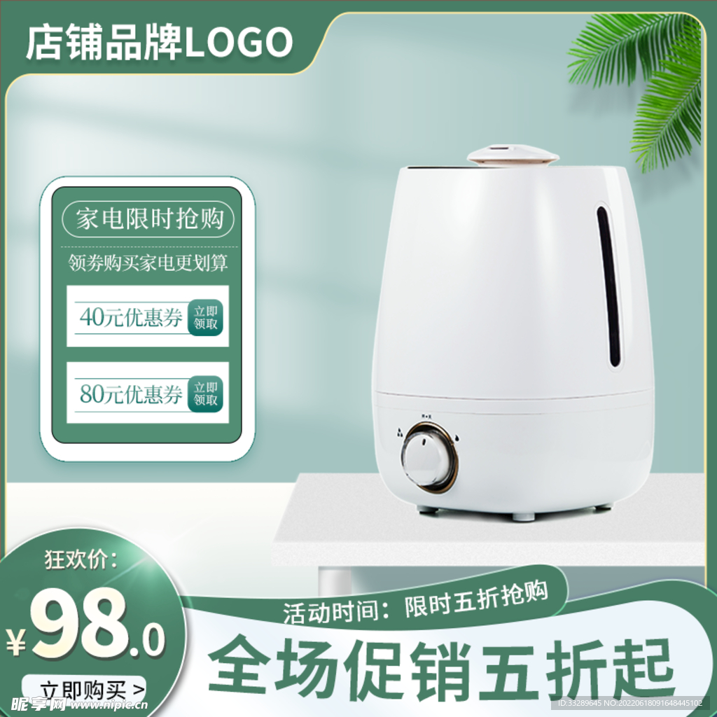 绿色加湿器主图