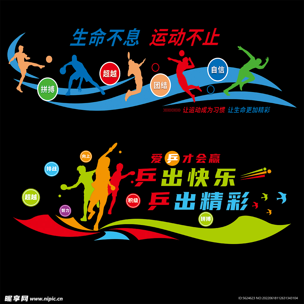 运动文化墙