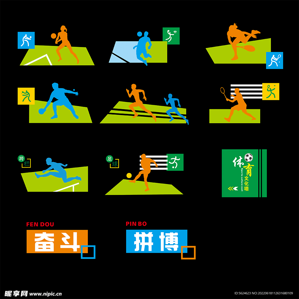 运动文化墙