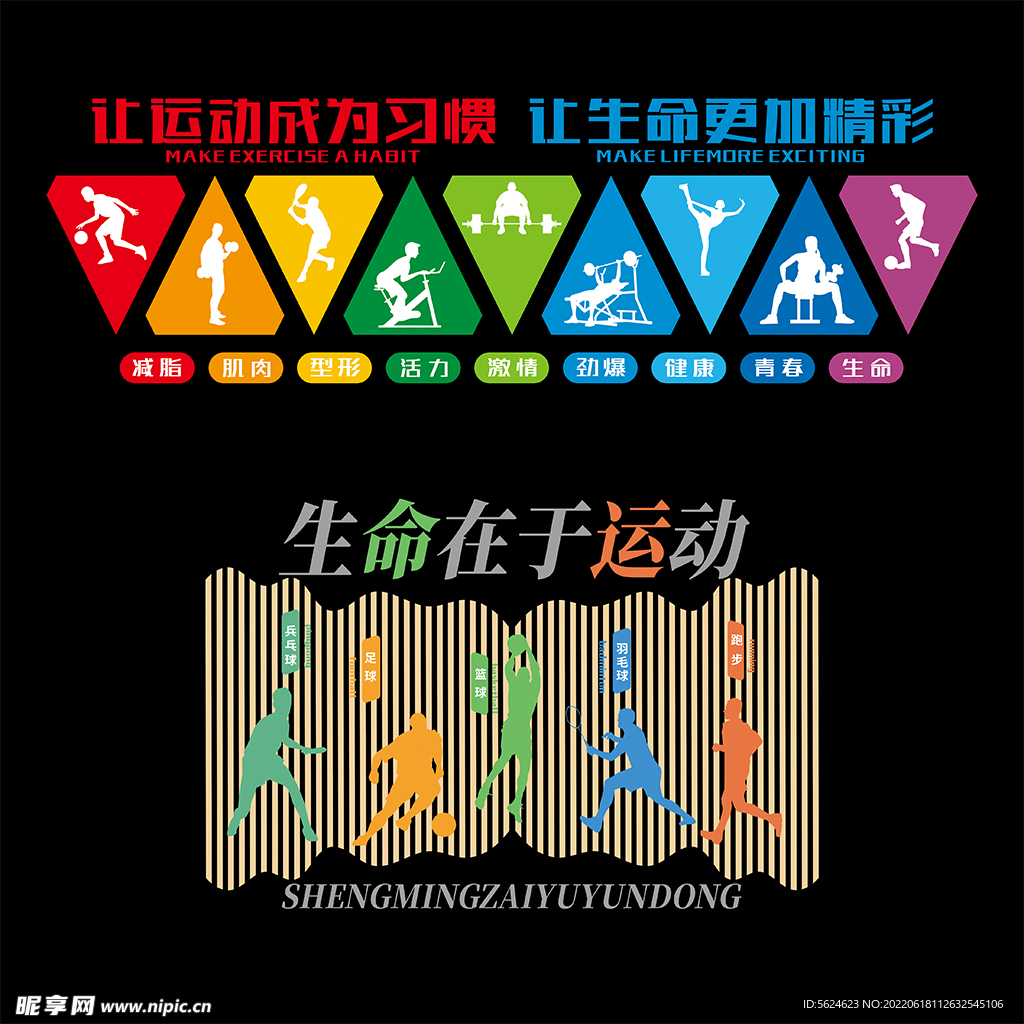 运动文化墙