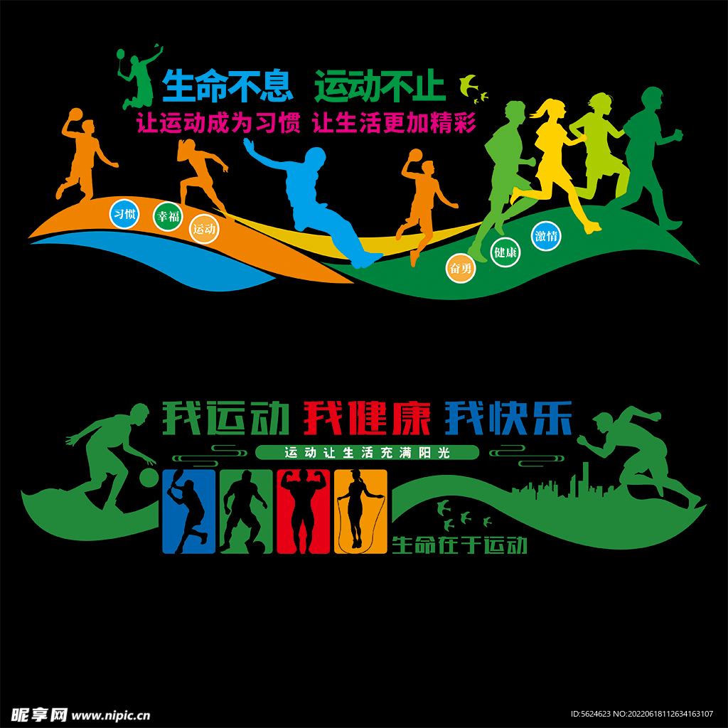 运动文化墙