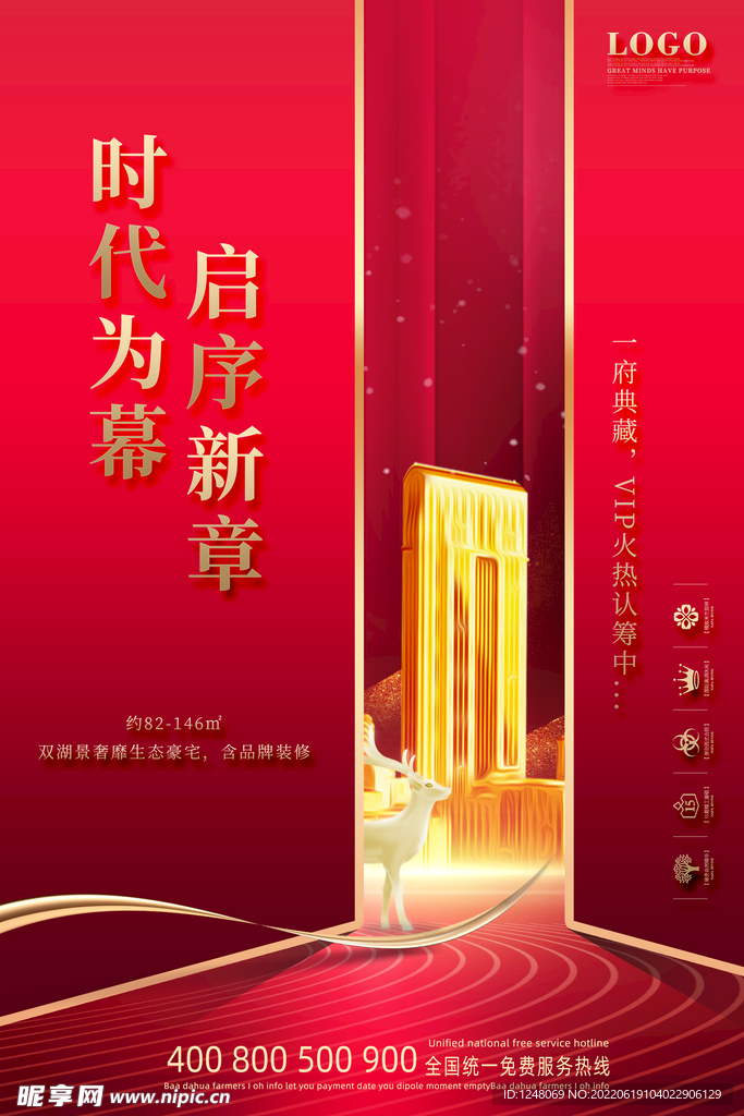 大气高端房地产开盘海报